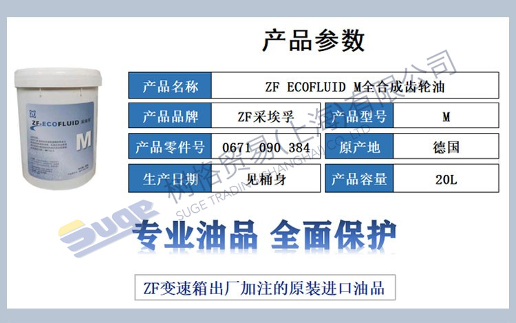 ZF全合成手动变速箱油ZF-Ecofluid M(20L) 0671 090 384 - 在速格贸易